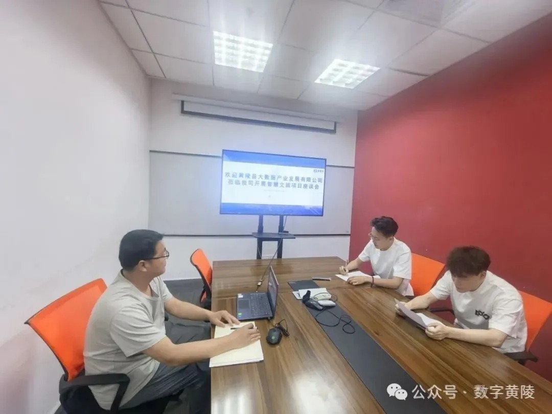 黄陵县大数据产业发展有限公司前往赛恩特开展数字文旅项目座谈会